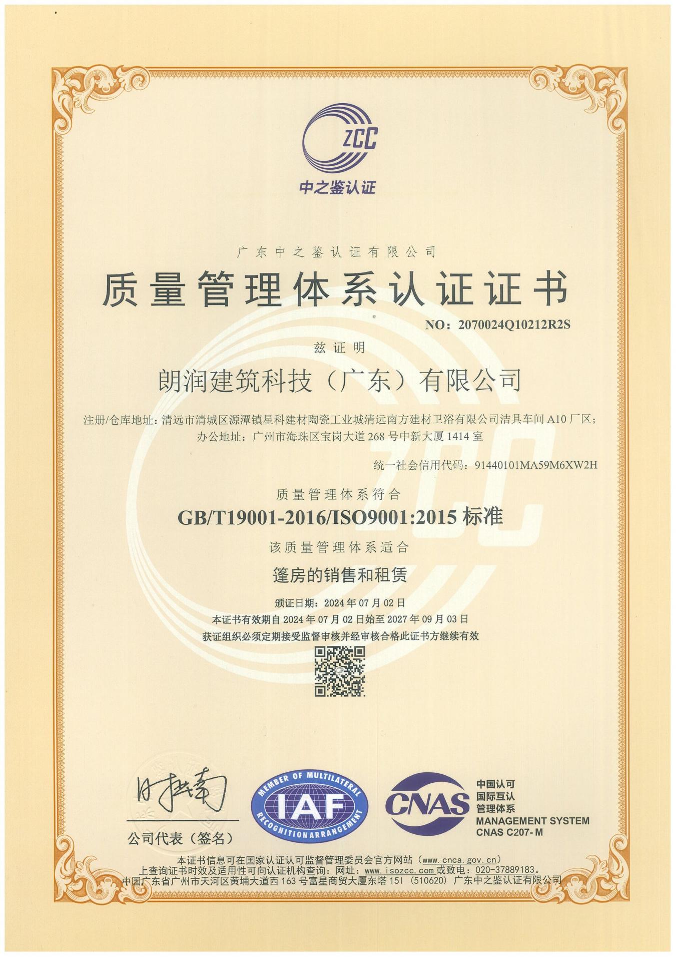 ISO9001質(zhì)量管理(lǐ)體(tǐ)系認證證書